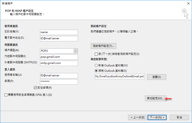 使用Microsoft Outlook程式收發Gmail郵件