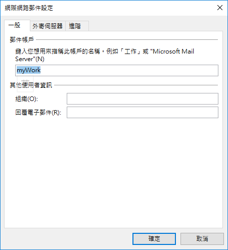 使用Microsoft Outlook程式收發Gmail郵件