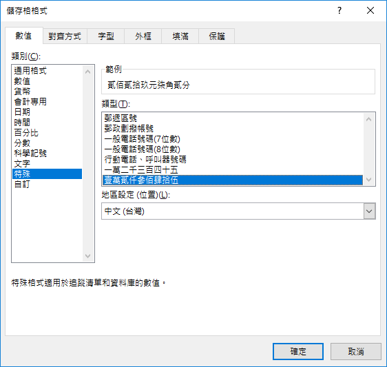 轉換數值顯示國字數字的元、角、分(TEXT,INT,RIGHT,LEFT)