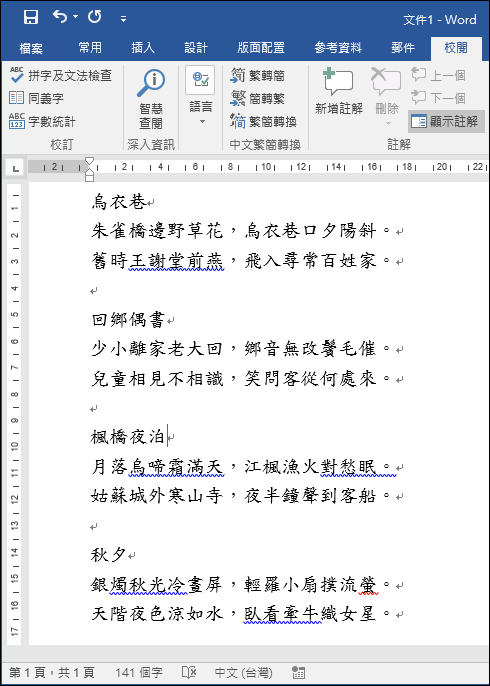 利用Microsoft Edge來朗讀文件中的文字 利用Microsoft Edge來朗讀文件中的文字