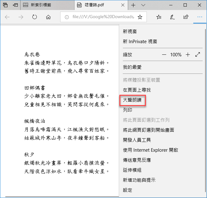 利用Microsoft Edge來朗讀文件中的文字 利用Microsoft Edge來朗讀文件中的文字