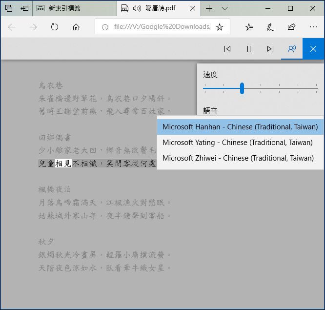 利用Microsoft Edge來朗讀文件中的文字 利用Microsoft Edge來朗讀文件中的文字