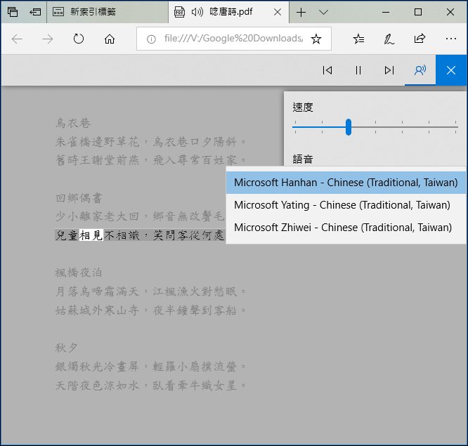 利用Microsoft Edge來朗讀文件中的文字