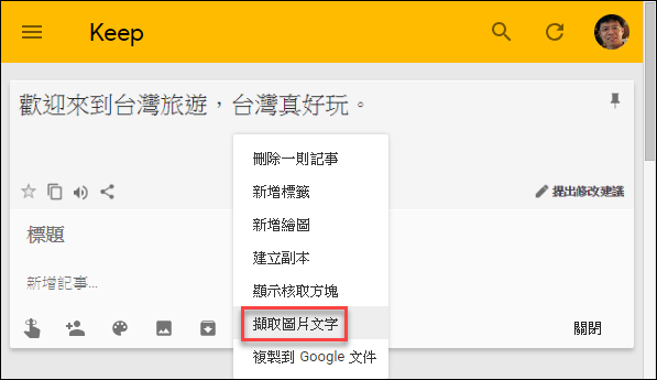 利用Google Keep和Microsoft OneNote取出圖片中的文字 利用Google Keep和Microsoft OneNote取出圖片中的文字
