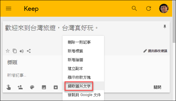 利用Google Keep和Microsoft OneNote取出圖片中的文字