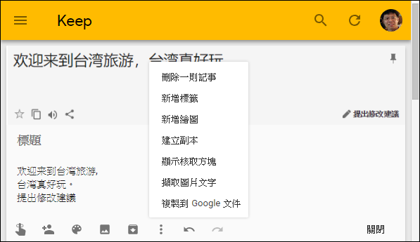 利用Google Keep和Microsoft OneNote取出圖片中的文字 利用Google Keep和Microsoft OneNote取出圖片中的文字