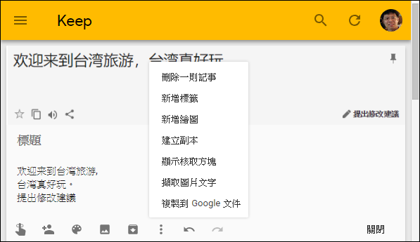 利用Google Keep和Microsoft OneNote取出圖片中的文字