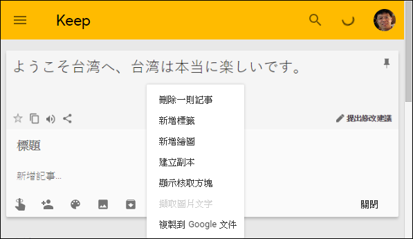 利用Google Keep和Microsoft OneNote取出圖片中的文字