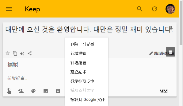 利用Google Keep和Microsoft OneNote取出圖片中的文字 利用Google Keep和Microsoft OneNote取出圖片中的文字