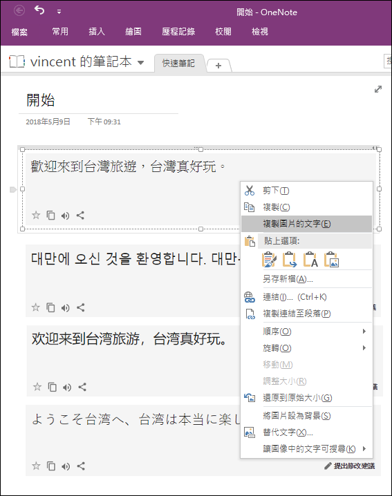 利用Google Keep和Microsoft OneNote取出圖片中的文字 利用Google Keep和Microsoft OneNote取出圖片中的文字