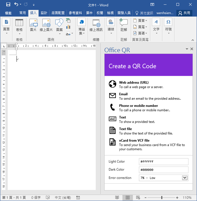 在Microsoft Office 2016中使用增益集-以建立QR Code為例