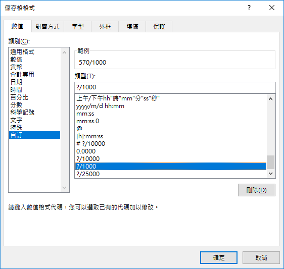 Excel-小數和分數的格式轉換