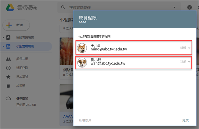 Google-小心!小組硬碟成員的權限,至少要有一個具有完整權限。 Google-小心!小組硬碟成員的權限,至少要有一個具有完整權限。