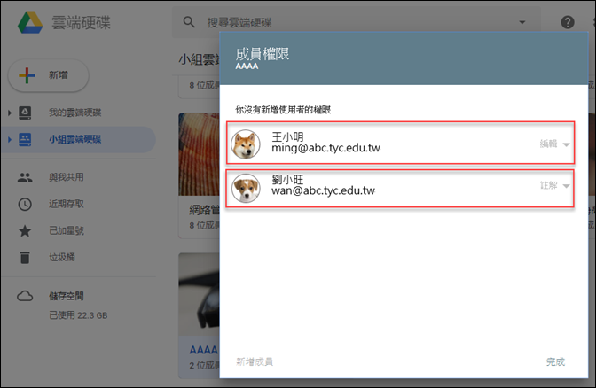 Google-小心！小組硬碟成員的權限，至少要有一個具有完整權限。