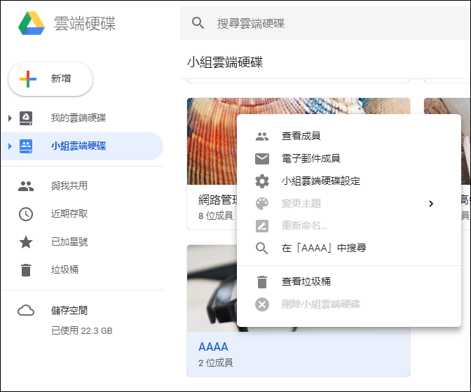 Google-小心!小組硬碟成員的權限,至少要有一個具有完整權限。 Google-小心!小組硬碟成員的權限,至少要有一個具有完整權限。