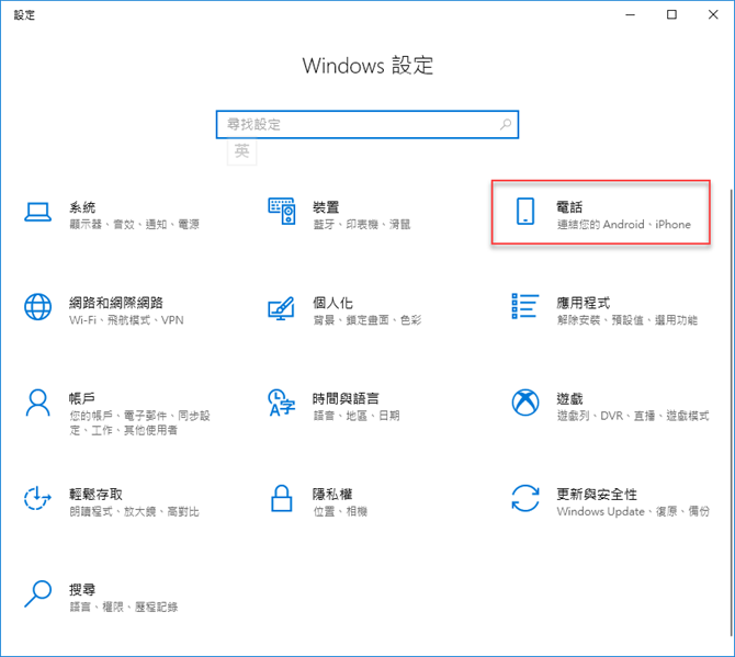 Windows 10-將手機正在瀏覽的網頁傳輸至電腦繼續檢視 Windows 10-將手機正在瀏覽的網頁傳輸至電腦繼續檢視