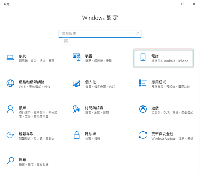 Windows 10-將手機正在瀏覽的網頁傳輸至電腦繼續檢視