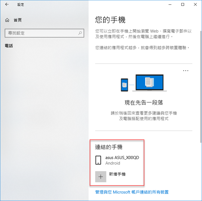 Windows 10-將手機正在瀏覽的網頁傳輸至電腦繼續檢視 Windows 10-將手機正在瀏覽的網頁傳輸至電腦繼續檢視