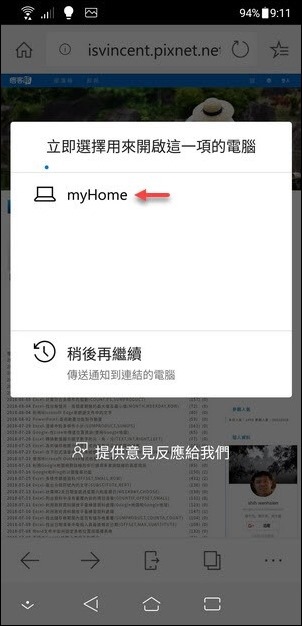 Windows 10-將手機正在瀏覽的網頁傳輸至電腦繼續檢視 Windows 10-將手機正在瀏覽的網頁傳輸至電腦繼續檢視