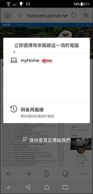 Windows 10-將手機正在瀏覽的網頁傳輸至電腦繼續檢視