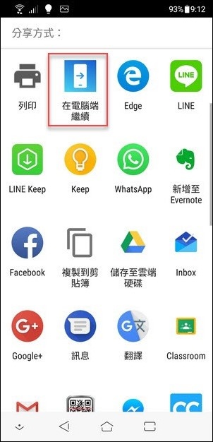 Windows 10-將手機正在瀏覽的網頁傳輸至電腦繼續檢視 Windows 10-將手機正在瀏覽的網頁傳輸至電腦繼續檢視