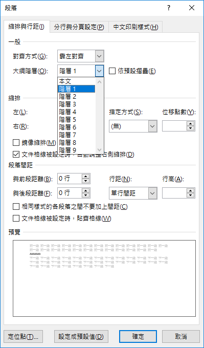 將Word文件中的內容放到PowerPoint簡報的投影片中