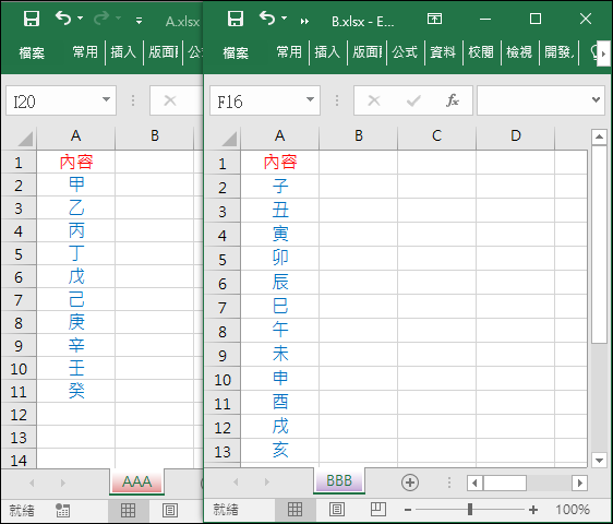 Excel-讓不同活頁簿的不同工作表內容能連動