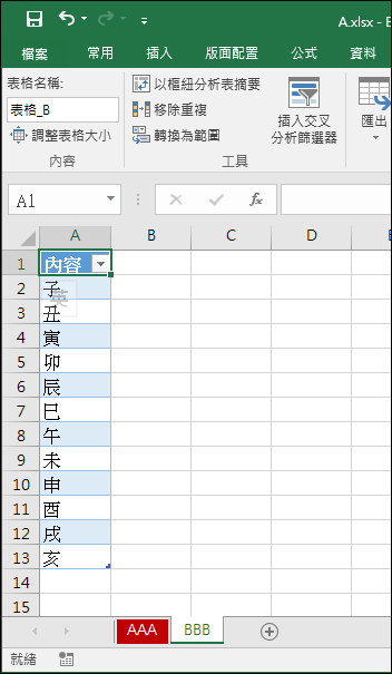 Excel-讓不同活頁簿的不同工作表內容能連動