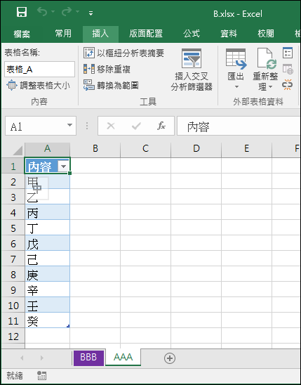 Excel-讓不同活頁簿的不同工作表內容能連動