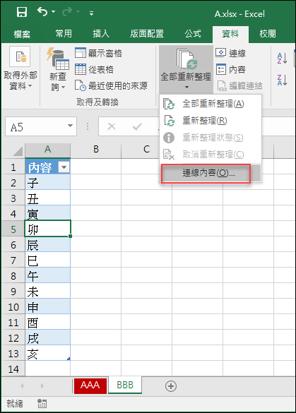 Excel-讓不同活頁簿的不同工作表內容能連動