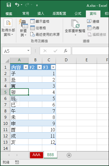 Excel-讓不同活頁簿的不同工作表內容能連動