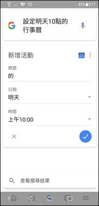 在手機中練習Google人工智慧的應用(利用 OK Google)