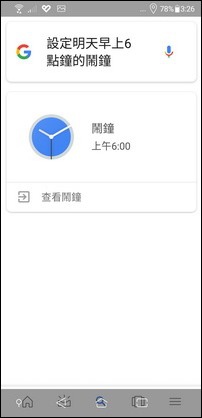 在手機中練習Google人工智慧的應用(利用 OK Google)