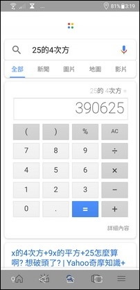 在手機中練習Google人工智慧的應用(利用 OK Google)