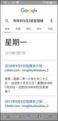 在手機中練習Google人工智慧的應用(利用 OK Google)