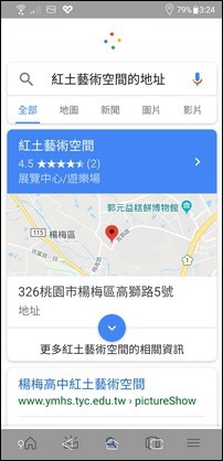 在手機中練習Google人工智慧的應用(利用 OK Google)