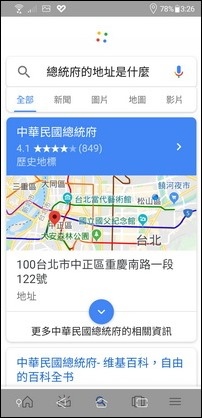 在手機中練習Google人工智慧的應用(利用 OK Google)