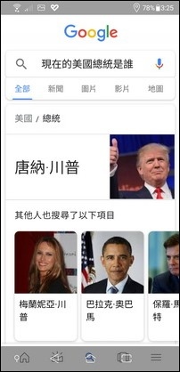 在手機中練習Google人工智慧的應用(利用 OK Google)