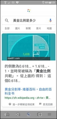 在手機中練習Google人工智慧的應用(利用 OK Google) 在手機中練習Google人工智慧的應用(利用 OK Google)