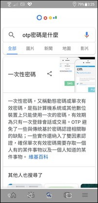 在手機中練習Google人工智慧的應用(利用 OK Google)