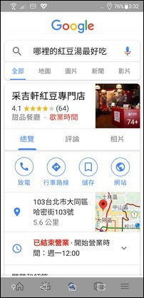 在手機中練習Google人工智慧的應用(利用 OK Google)