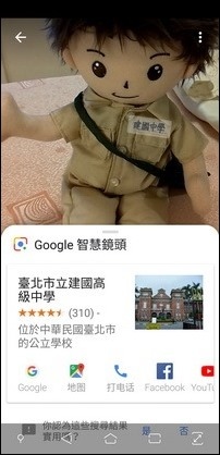 利用Google智慧鏡頭以人工智慧辦識物件