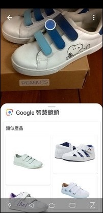 利用Google智慧鏡頭以人工智慧辦識物件