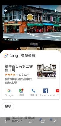 利用Google智慧鏡頭以人工智慧辦識物件