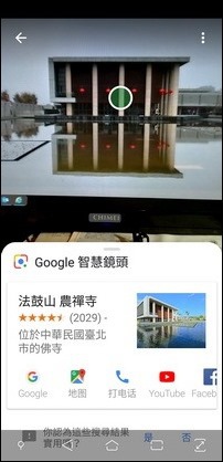 利用Google智慧鏡頭以人工智慧辦識物件