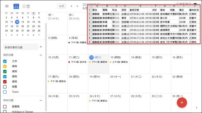 Excel-將差勤系統匯出的請假資料匯入Google日曆