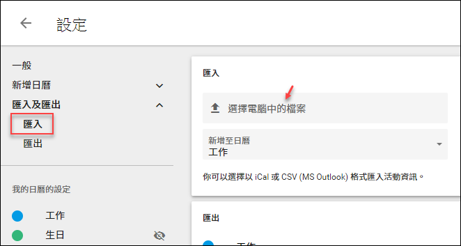 Excel-將差勤系統匯出的請假資料匯入Google日曆