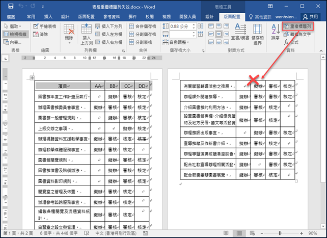 Word 如何解決表格跨頁無法重覆標題列的問題 學不完 教不停 用不盡