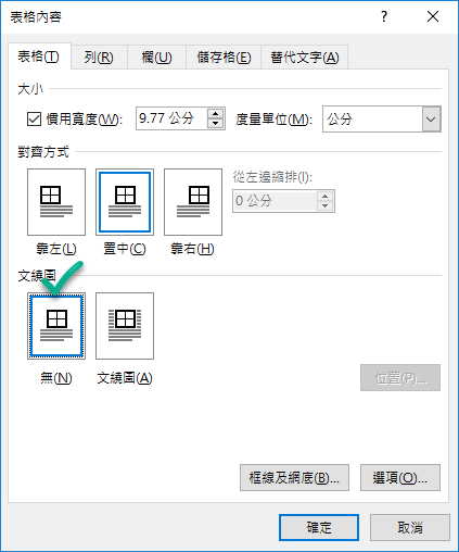 Word-如何解決表格跨頁無法重覆標題列的問題