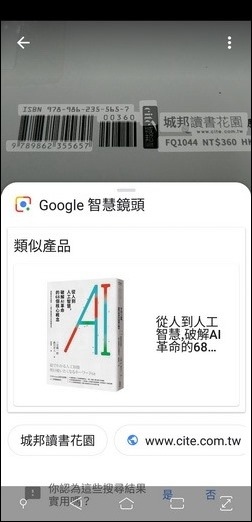 利用 Google 智慧鏡頭幫助搜集書本的相關資訊